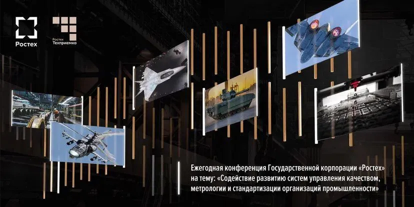 «РТ-Техприемка» проведет конференцию по качеству, стандартизации и метрологии Госкорпорации Ростех