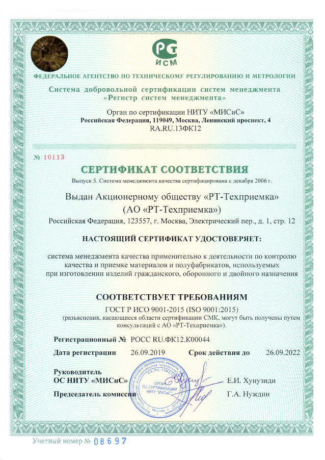 Сертификат Рус.