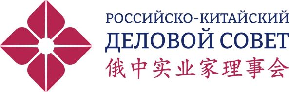 РТ-Техприемка вошла в состав Российско-Китайского Делового Совета
