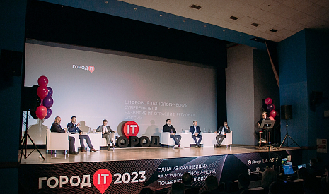 «РТ-Техприемка» предложила цифровые проекты на конференции «Город IT»