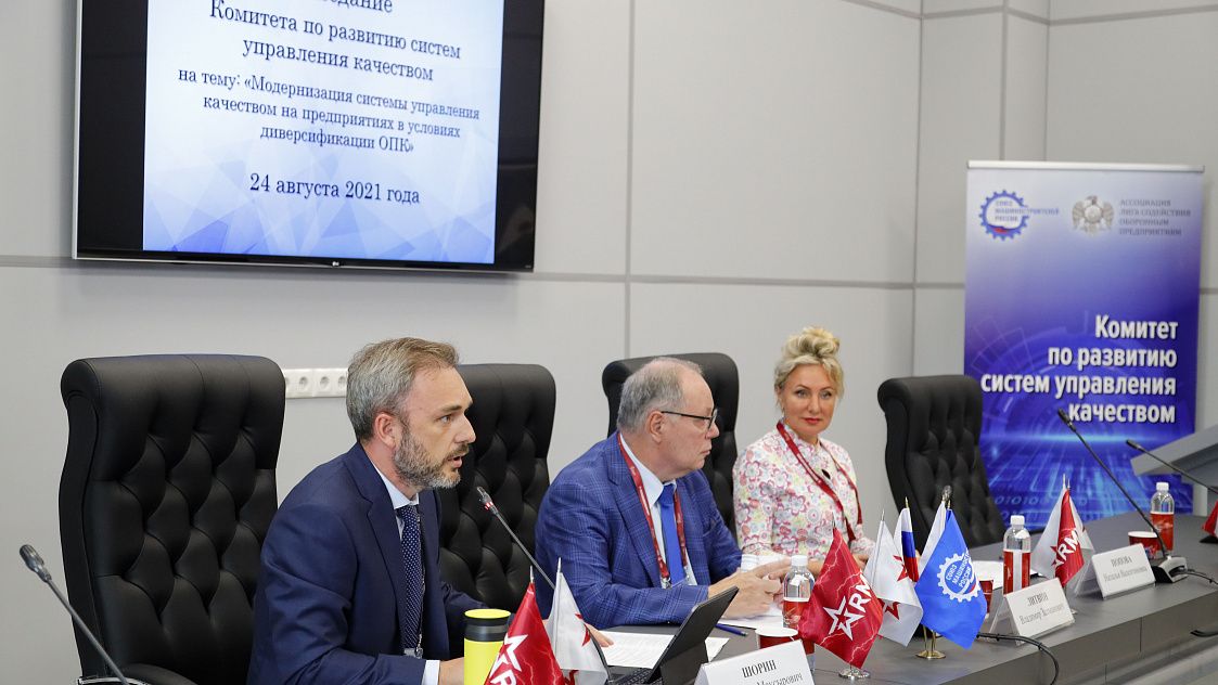 На форуме «АРМИЯ-2021» состоялся круглый стол Комитета по развитию систем управления качеством
