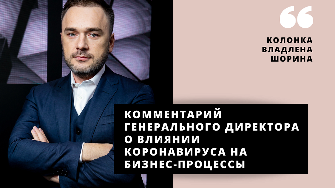 Владлен Шорин: «Наша ключевая задача – обеспечить уверенность сотрудников в завтрашнем дне»