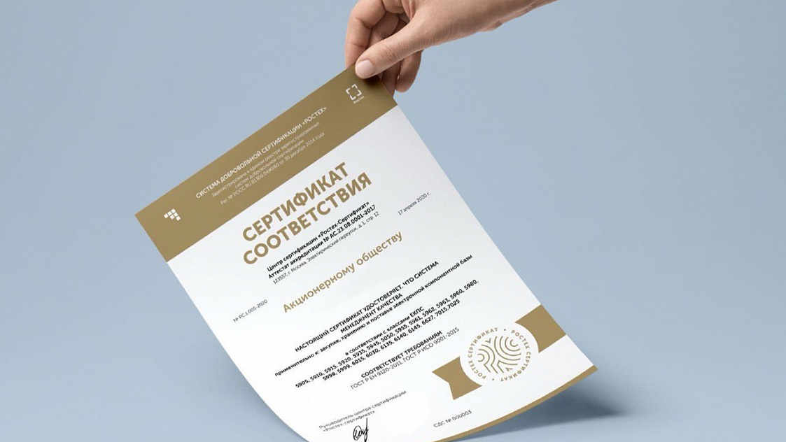 «Ростех-сертификат» подтвердил высокое качество продукции 350 предприятиям
